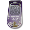 מגנט ברכת אשר יצר