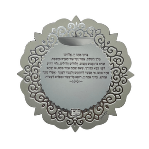 מגנט ברכת אשר יצר
