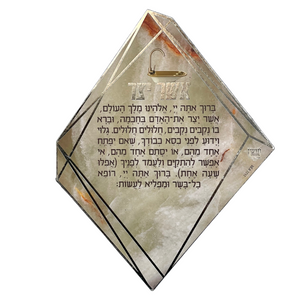 מגנט ברכת אשר יצר