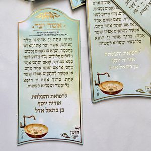 מגנט מעוצב עם הזהבות ברכת אשר יצר חושן
