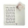 מגנט ברכת אשר יצר
