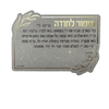 מגנט ברכת מזמור לתודה
