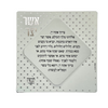 מגנט סדר ברכת אשר יצר