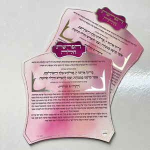 מגנט סדר הפרשת חלה
