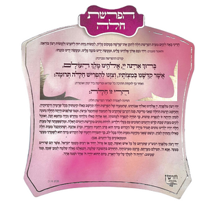 מגנט סדר הפרשת חלה