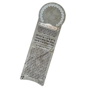 מגנט סדר הפרשת חלה
