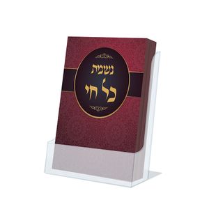 נשמת כל חי כיס - דגם בורדו