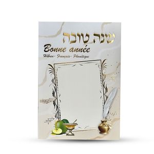 סדר ראש השנה בצרפתית עברית פונטיקה