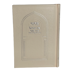 סדור לבת ישראל