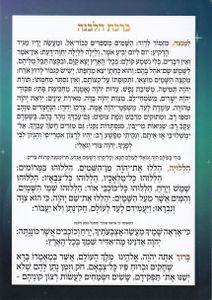 סדר ברכת הלבנה- (XXL)