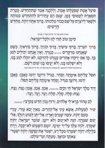 סדר ברכת הלבנה- (XXL)