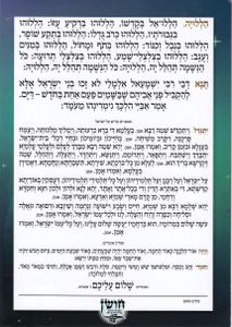 סדר ברכת הלבנה- (XXL)