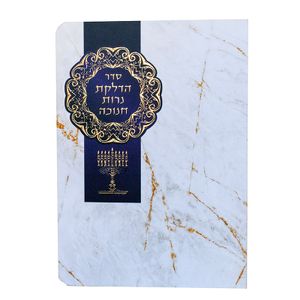סדר ברכת חנוכה נרות