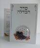 סדר הבדלה מפואר בתוספת בשמים- דגם פרחים