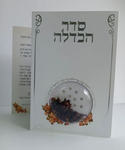 סדר הבדלה מפואר בתוספת בשמים- דגם פרחים