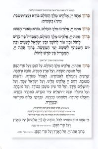 סדר הבדלה מפואר בתוספת בשמים- דגם פרחים