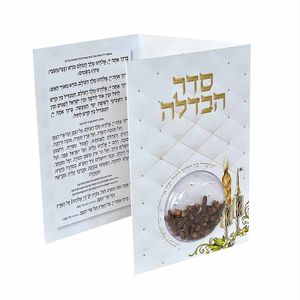 סדר הבדלה מפואר בתוספת בשמים