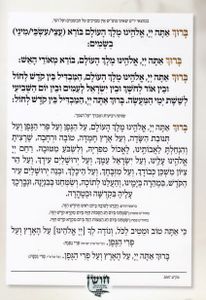 סדר הבדלה עדות המזרח (XXL)