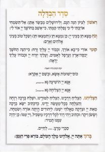 סדר הבדלה עיצוב עדין של טקסטורה (XXL)