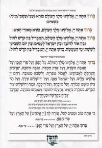 סדר הבדלה עיצוב עדין של טקסטורה (XXL)