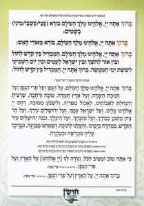 סדר הבדלה עיצוב אליפסה- (XXL)