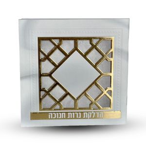 סדר הדלקת נרות חנוכה - דגם סורג