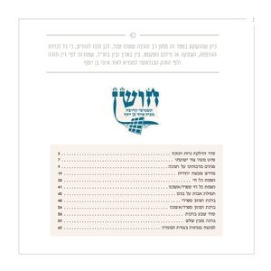 סדר הדלקת נרות חנוכה - דגם עלים