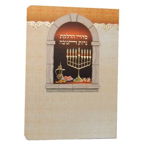 סדר הדלקת נרות חנוכה הטבעה זהב
