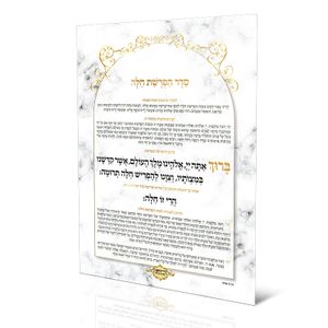 סדר הפרשת חלה