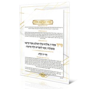 סדר הפרשת חלה