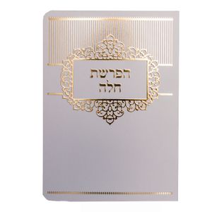 סדר הפרשת חלה מפואר