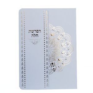 סדר הפרשת חלה מפואר