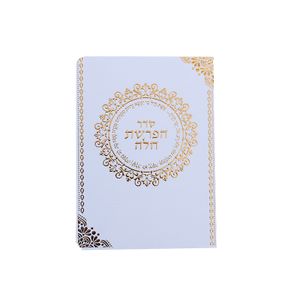 סדר הפרשת חלה מפואר