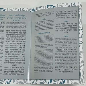 סדר ט"ו בשבט בעברית וצרפתית