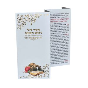 סדר ליל ראש השנה - דגם עיטורים ושופר