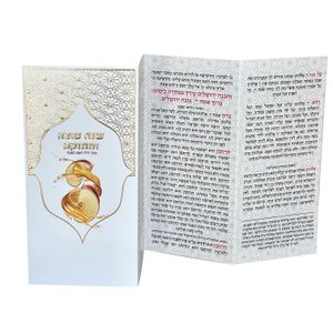 סדר ליל ראש השנה - דגם תפוח בדבש