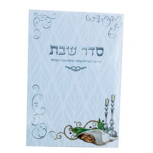 סדר לשבת מפואר ומעוצב