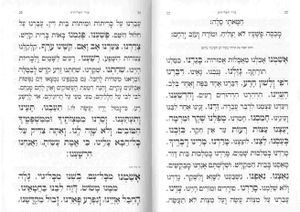 סדר סליחות- דגם ברכי נפשי