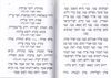 סדר סליחות- דגם ברכי נפשי