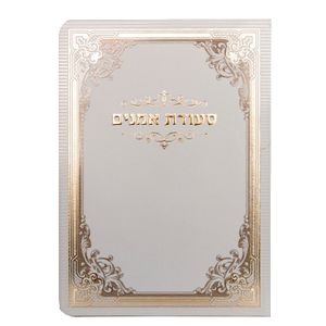 סדר סעודת אמנים מפואר