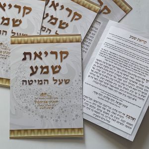 סדר קריאת שמע שעל המיטה