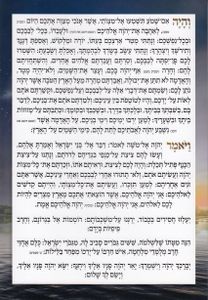 סדר קריאת שמע שעל המיטה (XXL)