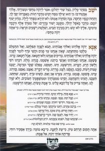 סדר קריאת שמע שעל המיטה (XXL)