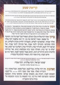 סדר קריאת שמע שעל המיטה (XXL)