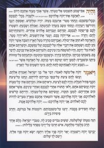 סדר קריאת שמע שעל המיטה (XXL)