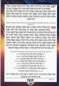 סדר קריאת שמע שעל המיטה (XXL)