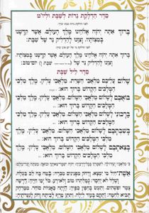 סדר שבת מפואר