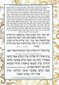 סדר שבת מפואר