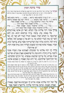 סדר שבת מפואר