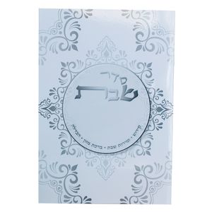 סדר שבת מפואר 